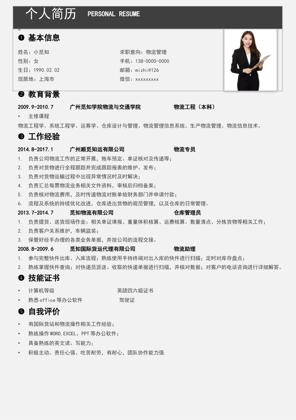 个人简历、自荐信、面试问题模版-简历模版 (80).docx_第1页