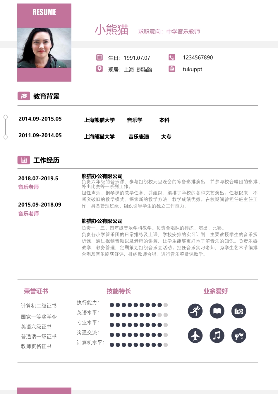 个人简历、自荐信、面试问题模版-简历模版 (81).docx_第1页