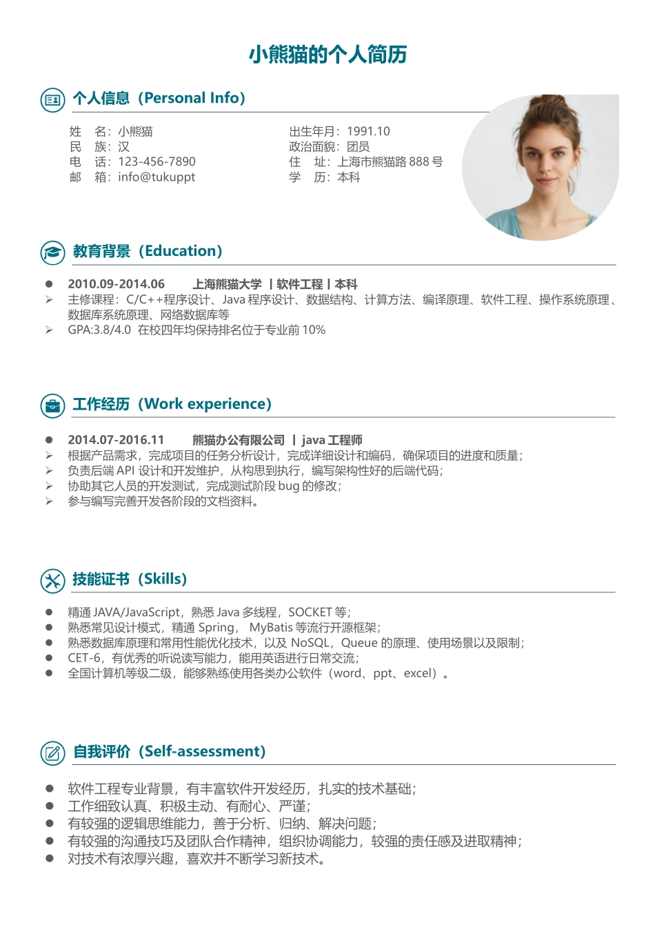 个人简历、自荐信、面试问题模版-简历模版 (82).docx_第1页