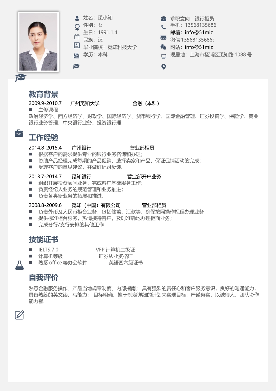 个人简历、自荐信、面试问题模版-简历模版 (83).docx_第1页