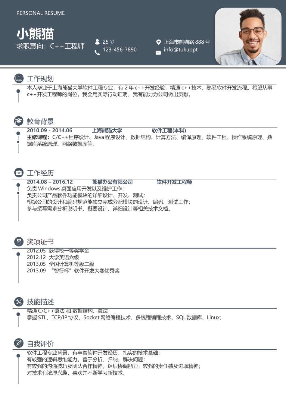 个人简历、自荐信、面试问题模版-简历模版 (84).docx_第1页