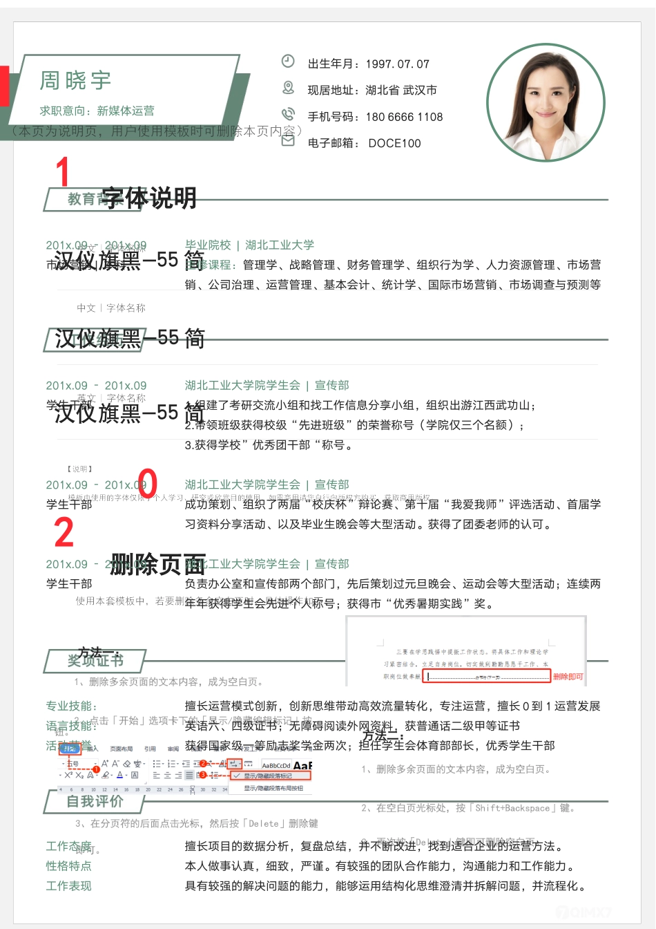 个人简历、自荐信、面试问题模版-简历模版 (85).docx_第1页