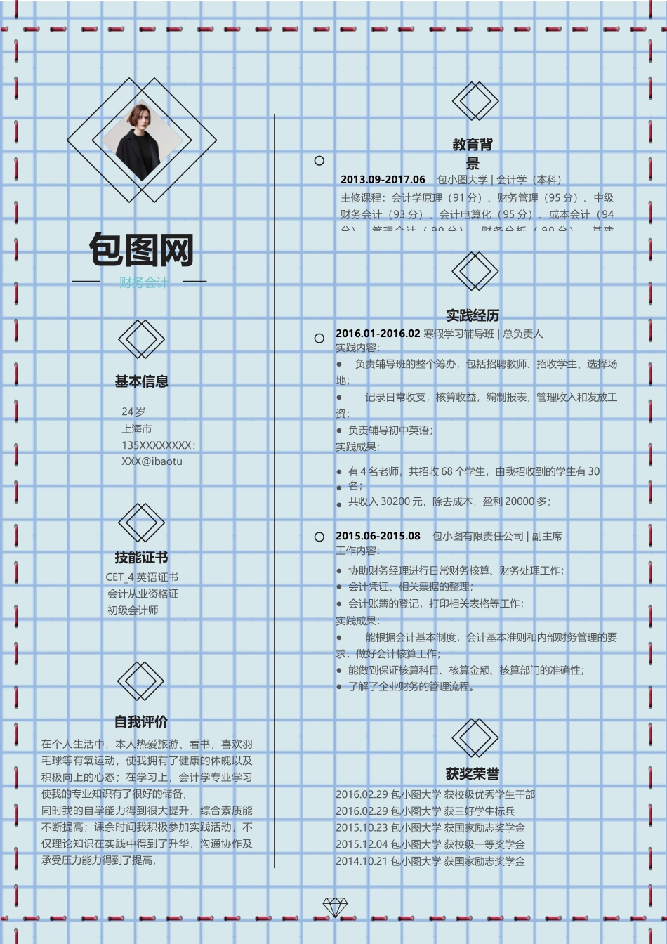 个人简历、自荐信、面试问题模版-简历模版 (86).docx_第1页