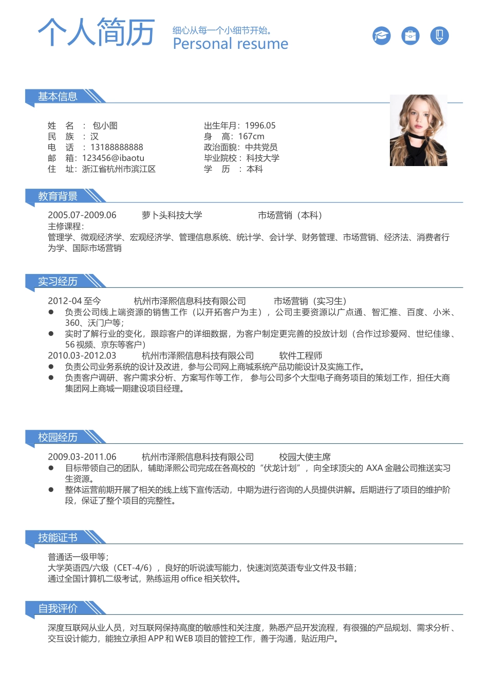 个人简历、自荐信、面试问题模版-简历模版 (88).docx_第1页