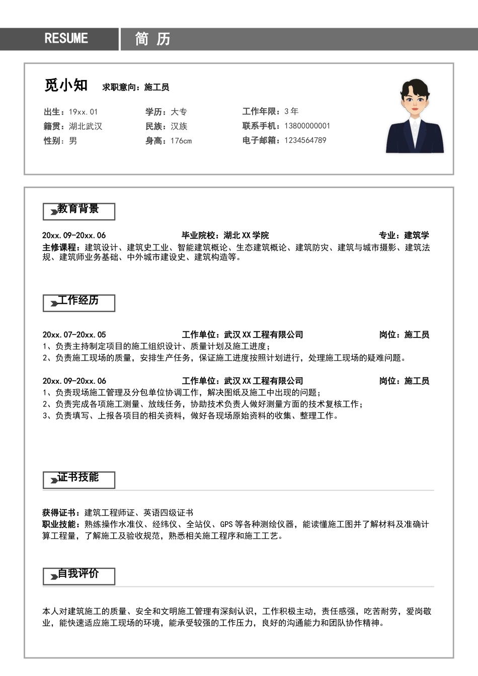 个人简历、自荐信、面试问题模版-简历模版 (89).docx_第1页