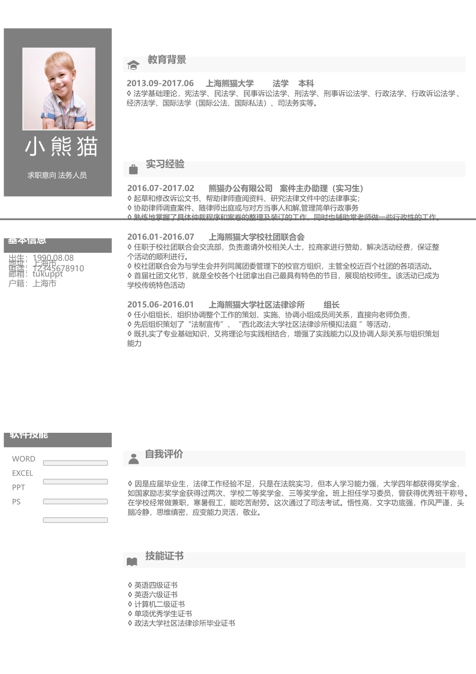 个人简历、自荐信、面试问题模版-简历模版 (91).docx_第1页