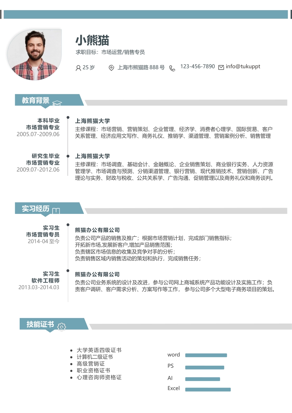 个人简历、自荐信、面试问题模版-简历模版 (92).docx_第1页