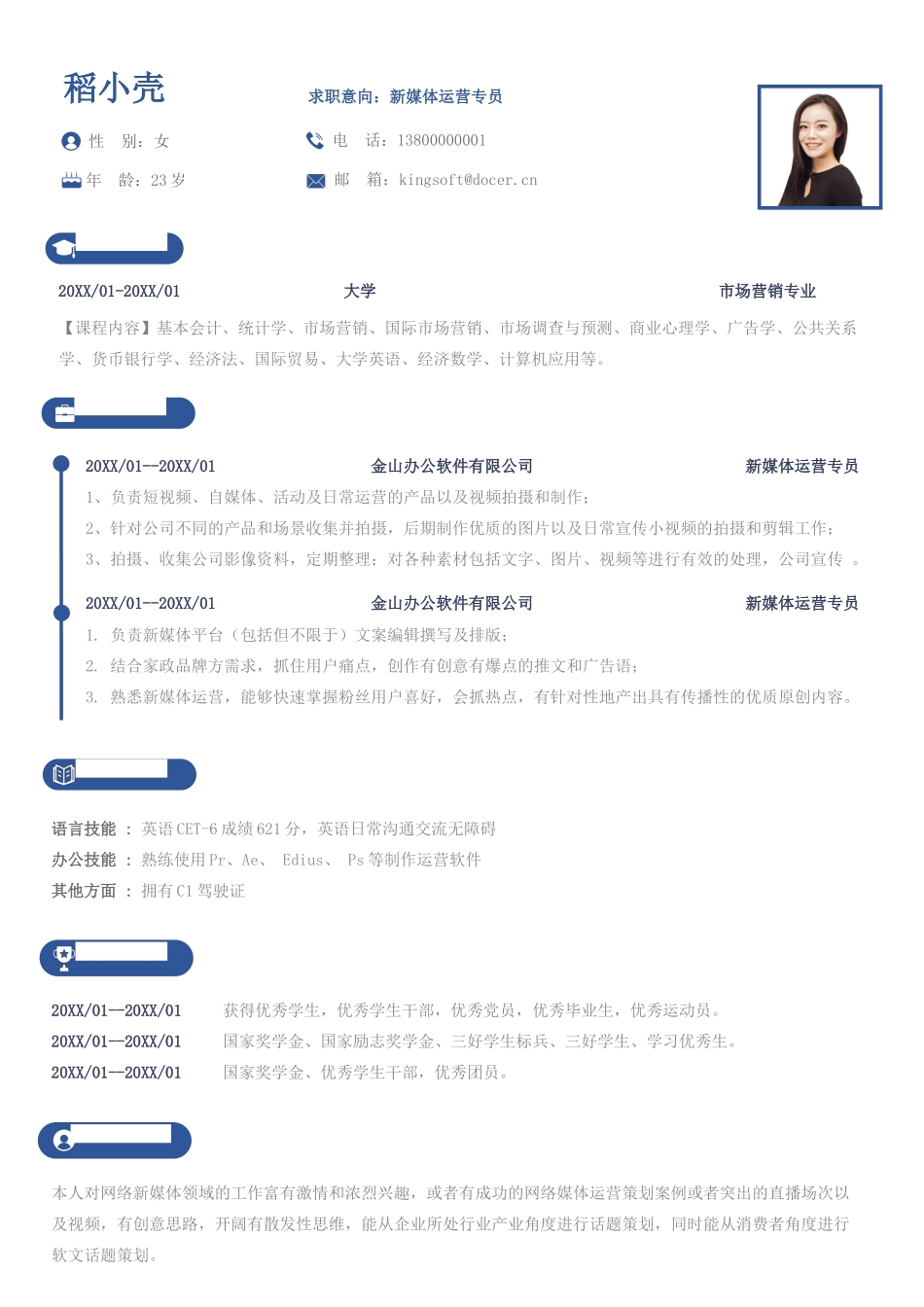 个人简历、自荐信、面试问题模版-简历模版 (93).docx_第1页