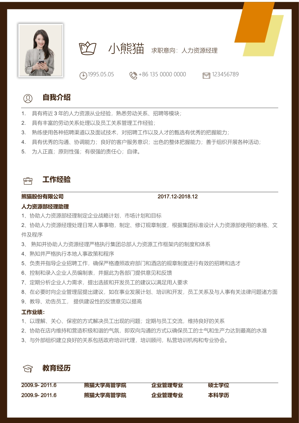 个人简历、自荐信、面试问题模版-简历模版 (94).docx_第1页