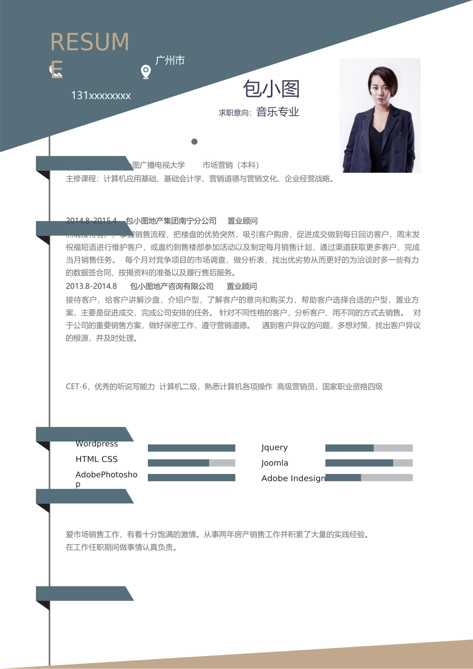个人简历、自荐信、面试问题模版-简历模版 (96).docx_第1页