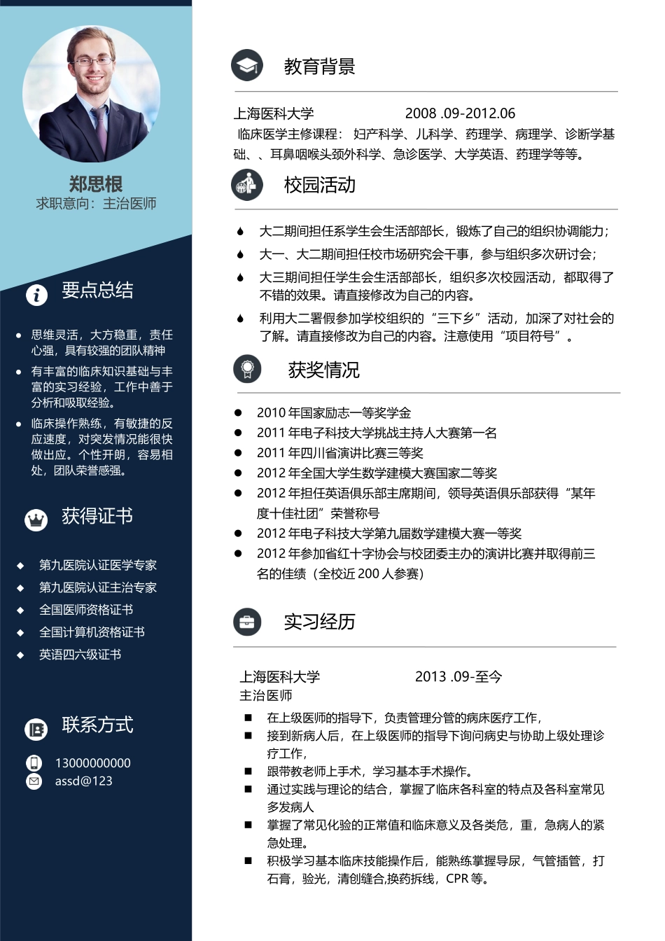 个人简历、自荐信、面试问题模版-简历模版 (97).docx_第1页