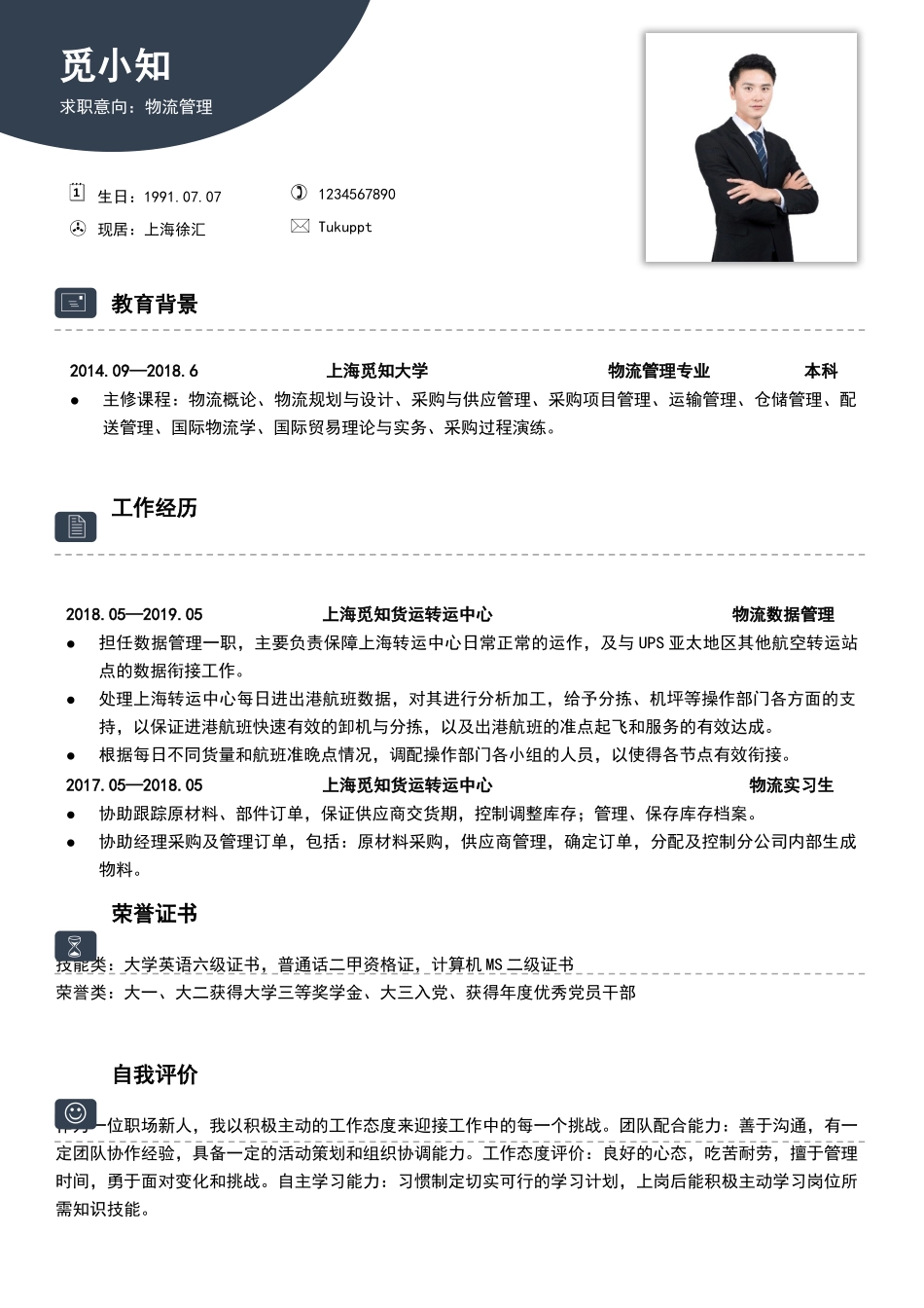 个人简历、自荐信、面试问题模版-简历模版 (98).docx_第1页