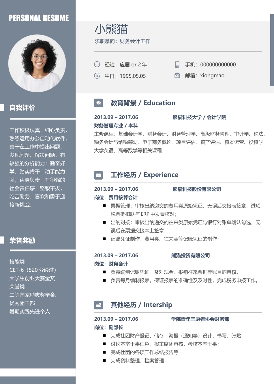 个人简历、自荐信、面试问题模版-简历模版 (99).docx_第1页