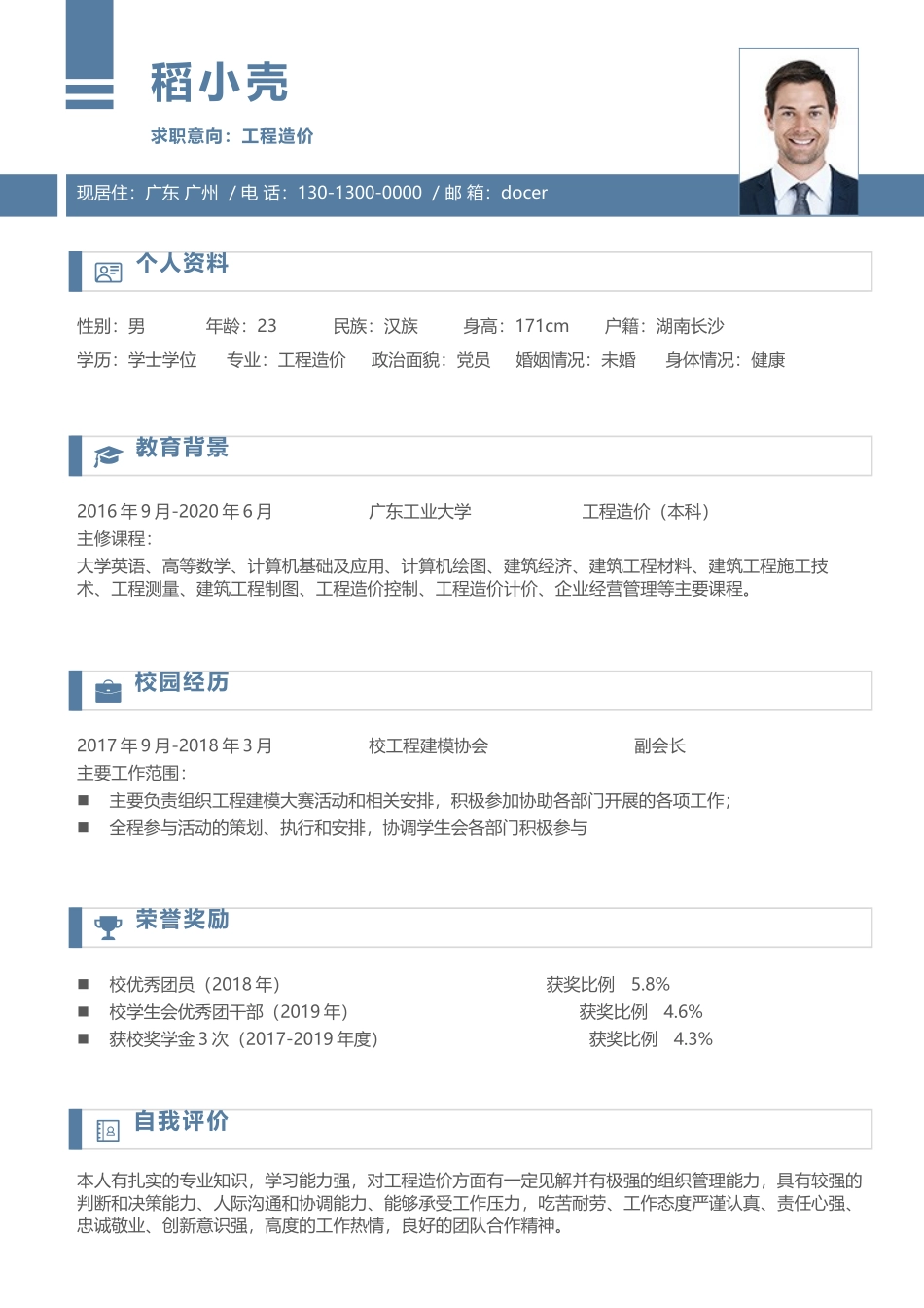 个人简历、自荐信、面试问题模版-简历模版 (100).docx_第1页