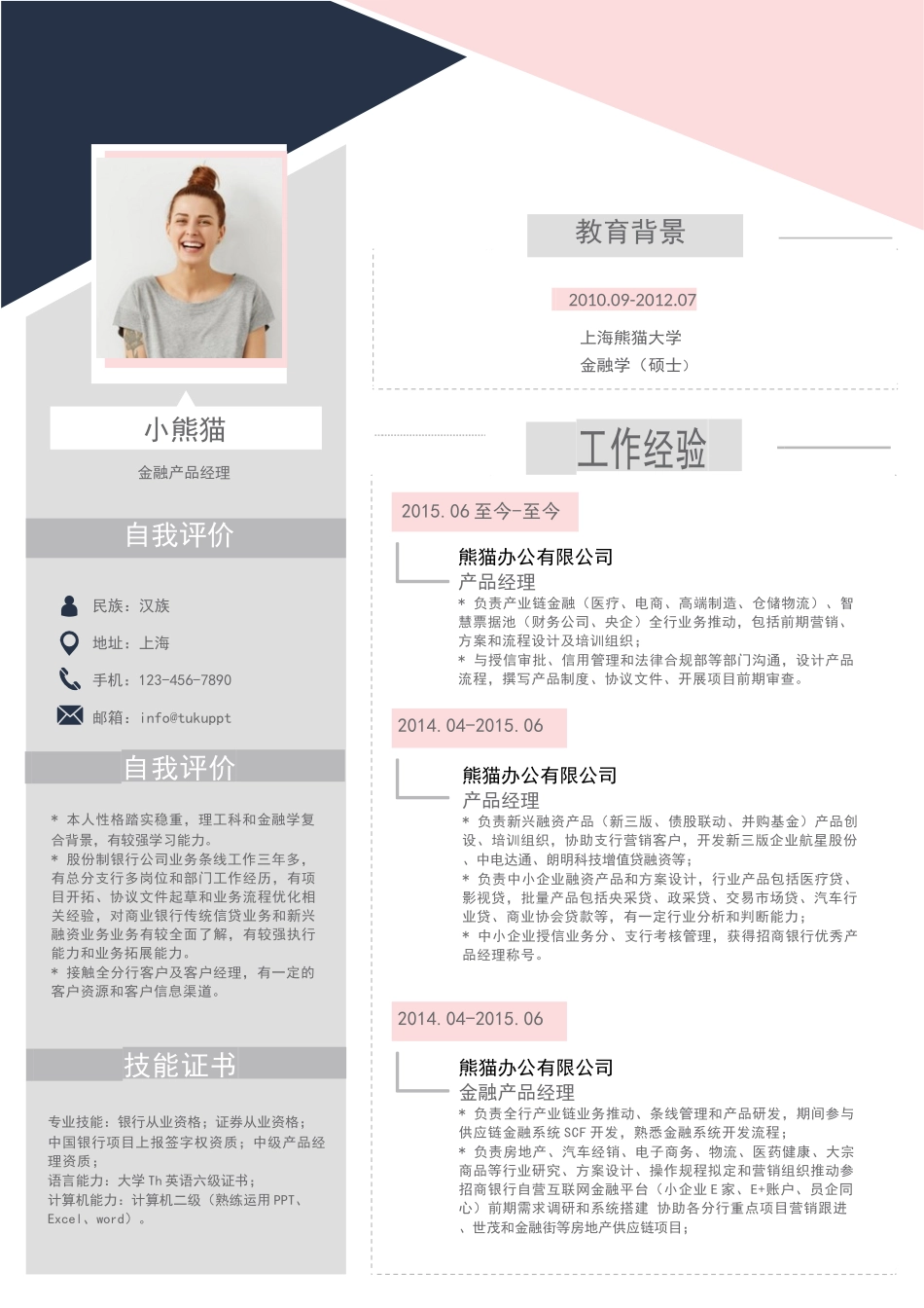 个人简历、自荐信、面试问题模版-简历模版 (101).docx_第1页