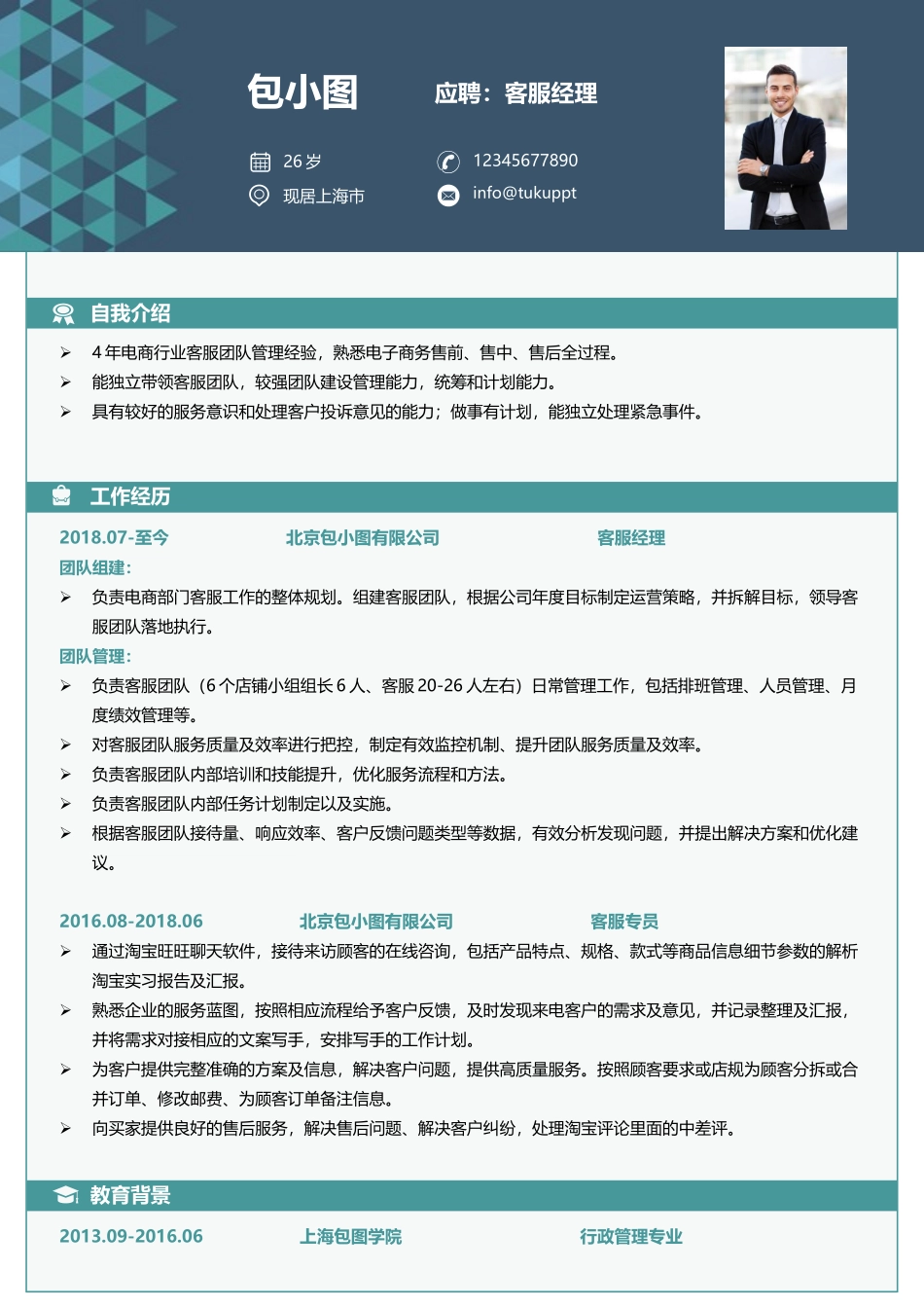 个人简历、自荐信、面试问题模版-简历模版 (102).docx_第1页