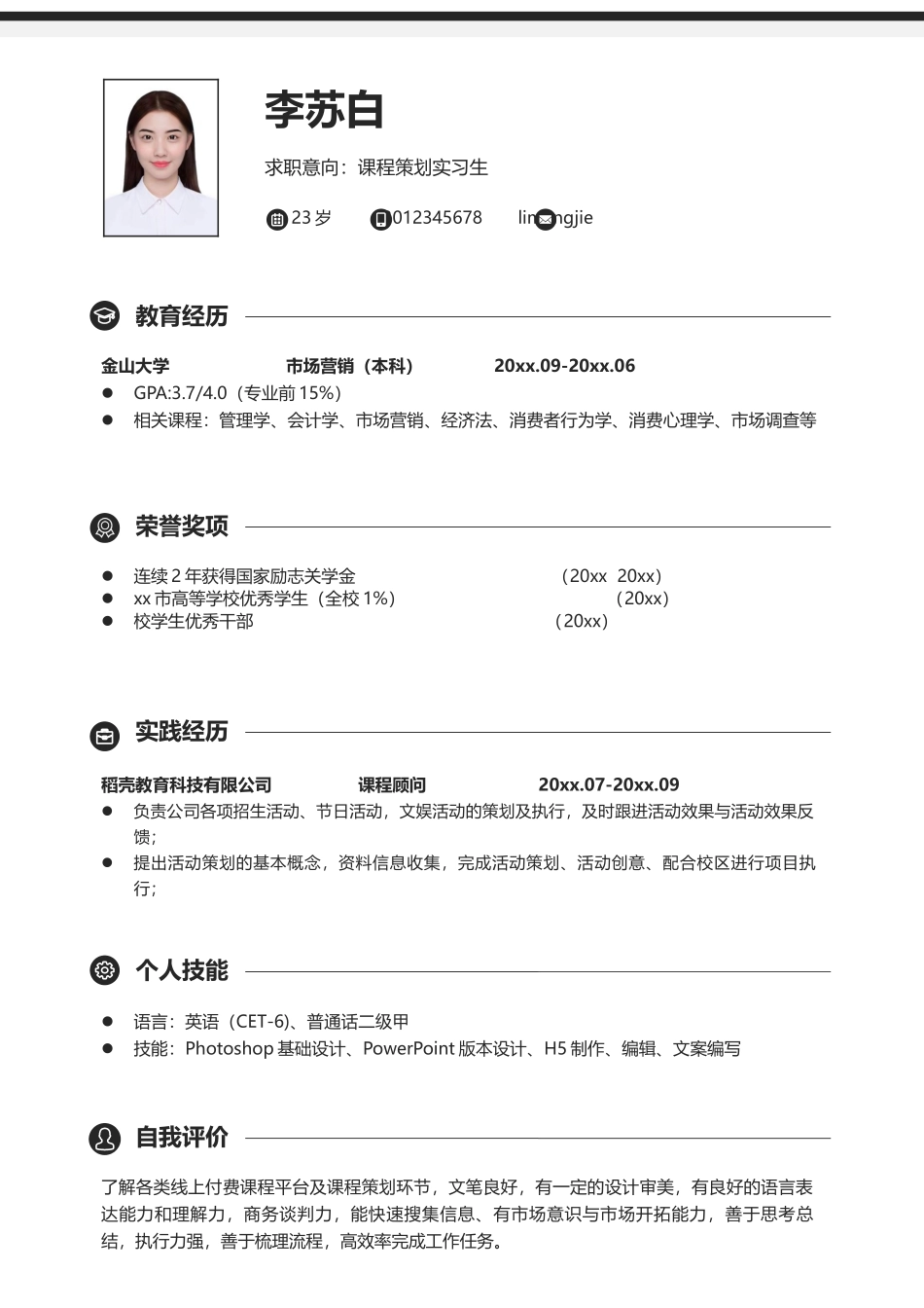个人简历、自荐信、面试问题模版-简历模版 (103).docx_第1页
