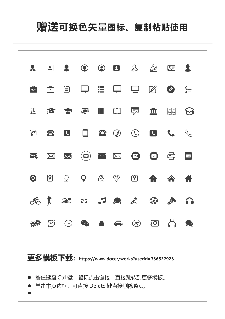 个人简历、自荐信、面试问题模版-简历模版 (103).docx_第2页