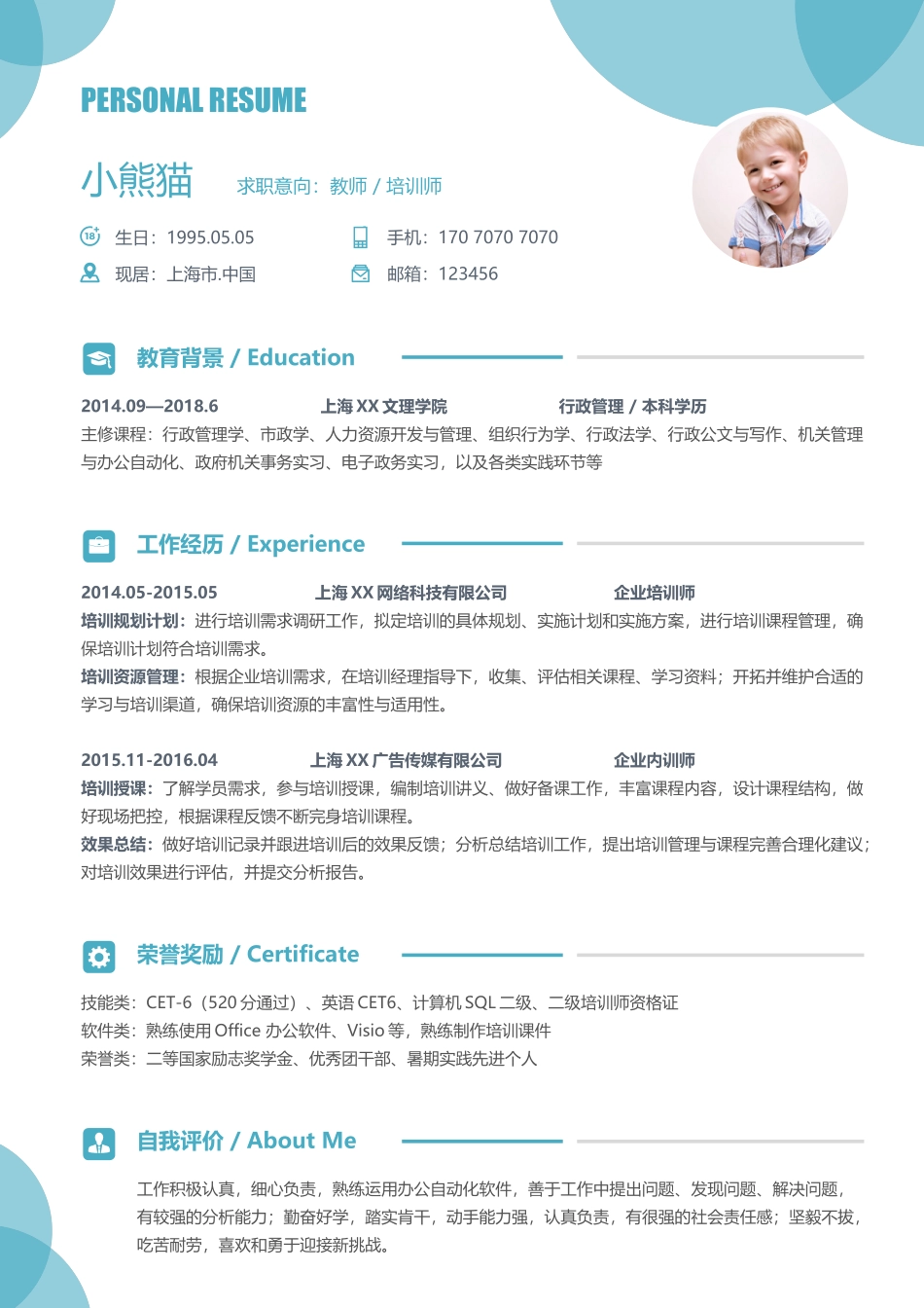 个人简历、自荐信、面试问题模版-简历模版 (105).docx_第1页
