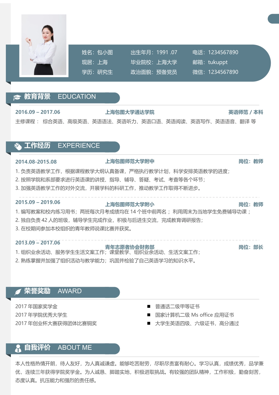 个人简历、自荐信、面试问题模版-简历模版 (106).docx_第1页