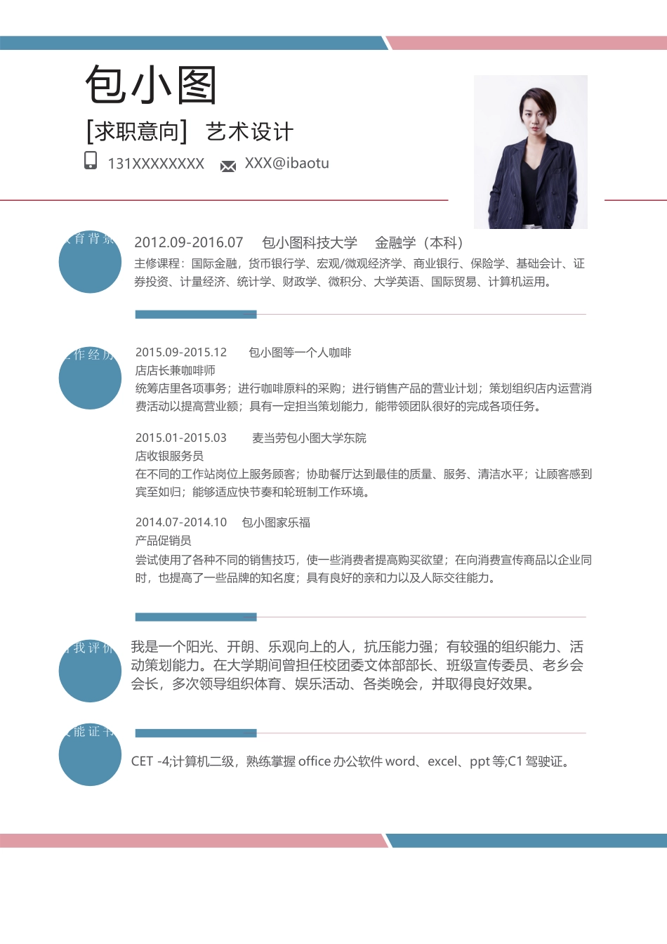 个人简历、自荐信、面试问题模版-简历模版 (107).docx_第1页