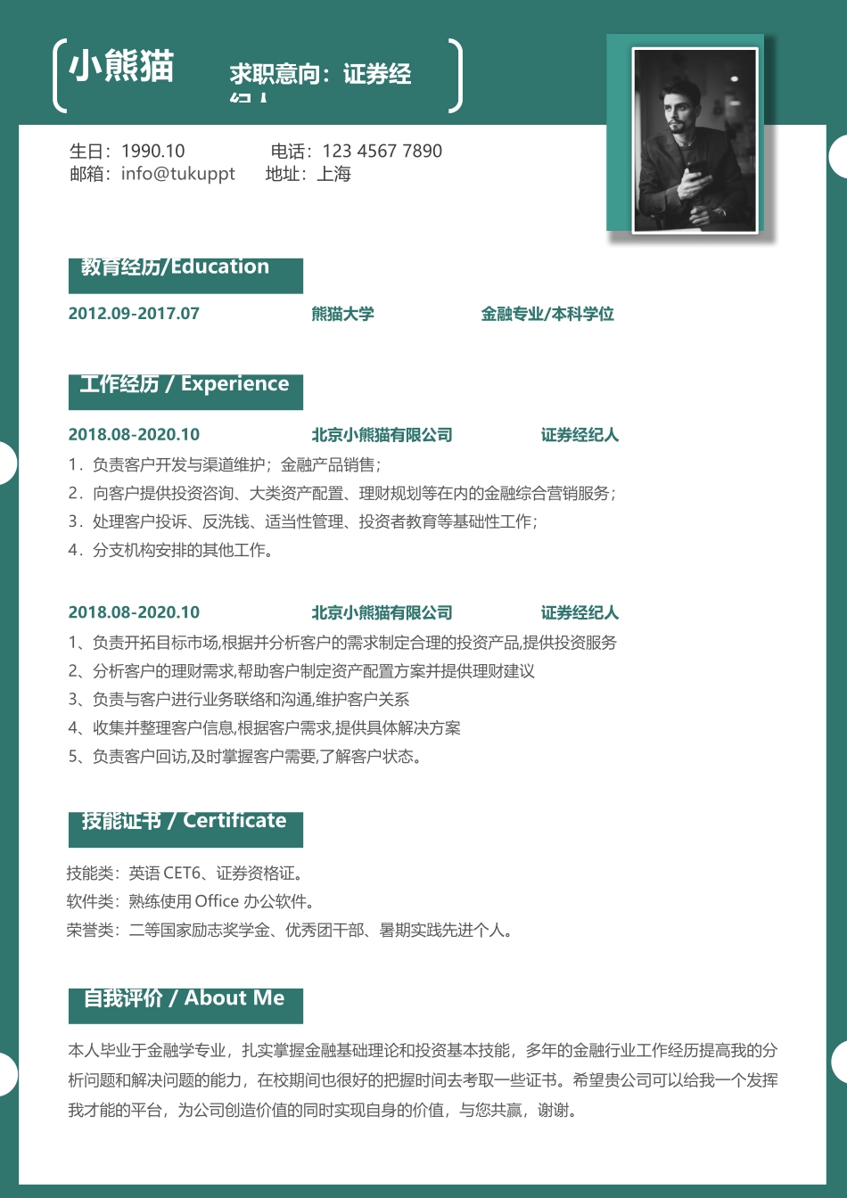 个人简历、自荐信、面试问题模版-简历模版 (108).docx_第1页