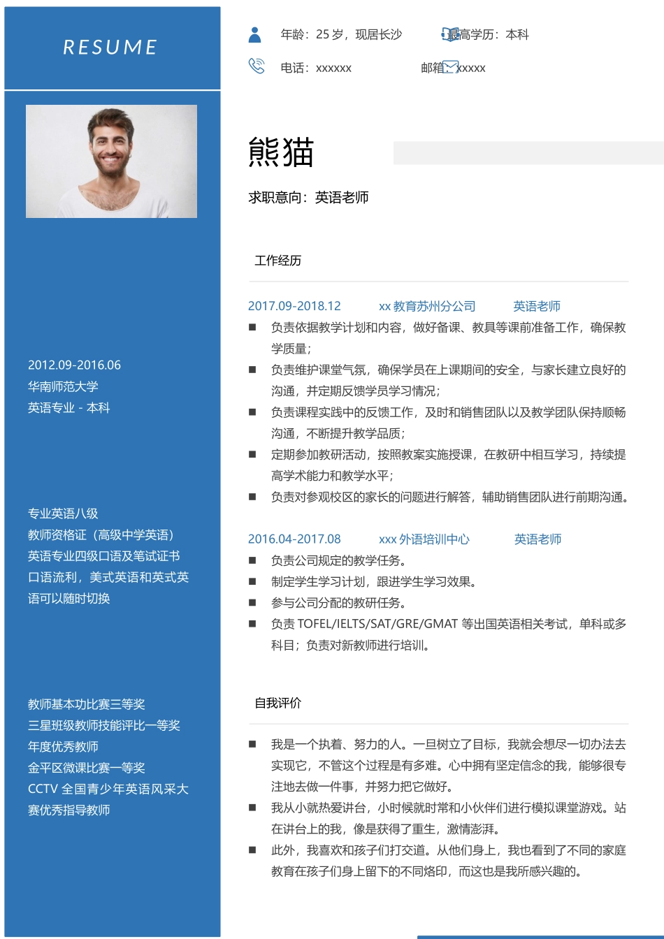 个人简历、自荐信、面试问题模版-简历模版 (109).docx_第1页