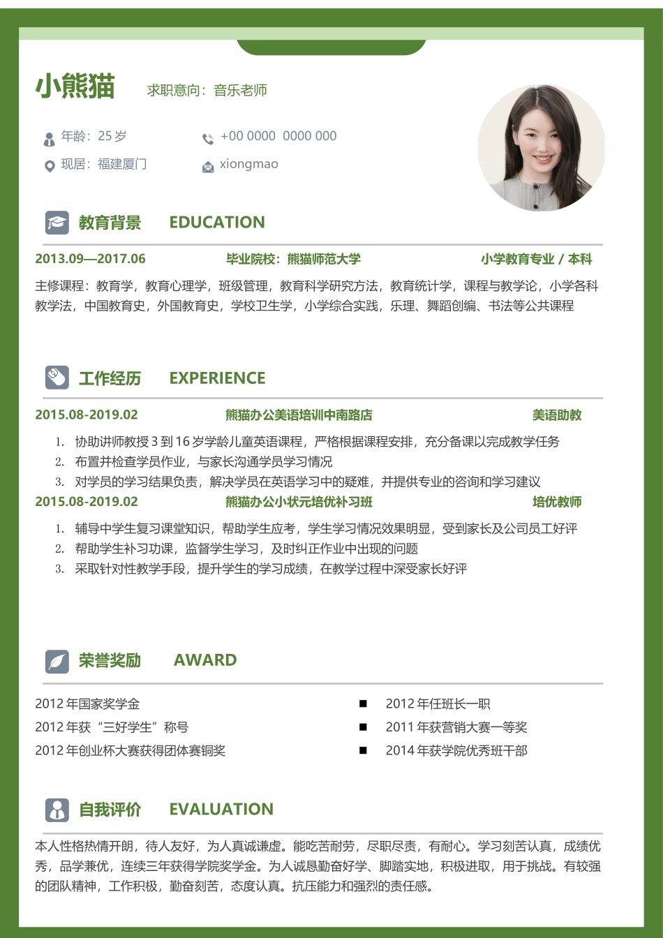 个人简历、自荐信、面试问题模版-简历模版 (110).docx_第1页