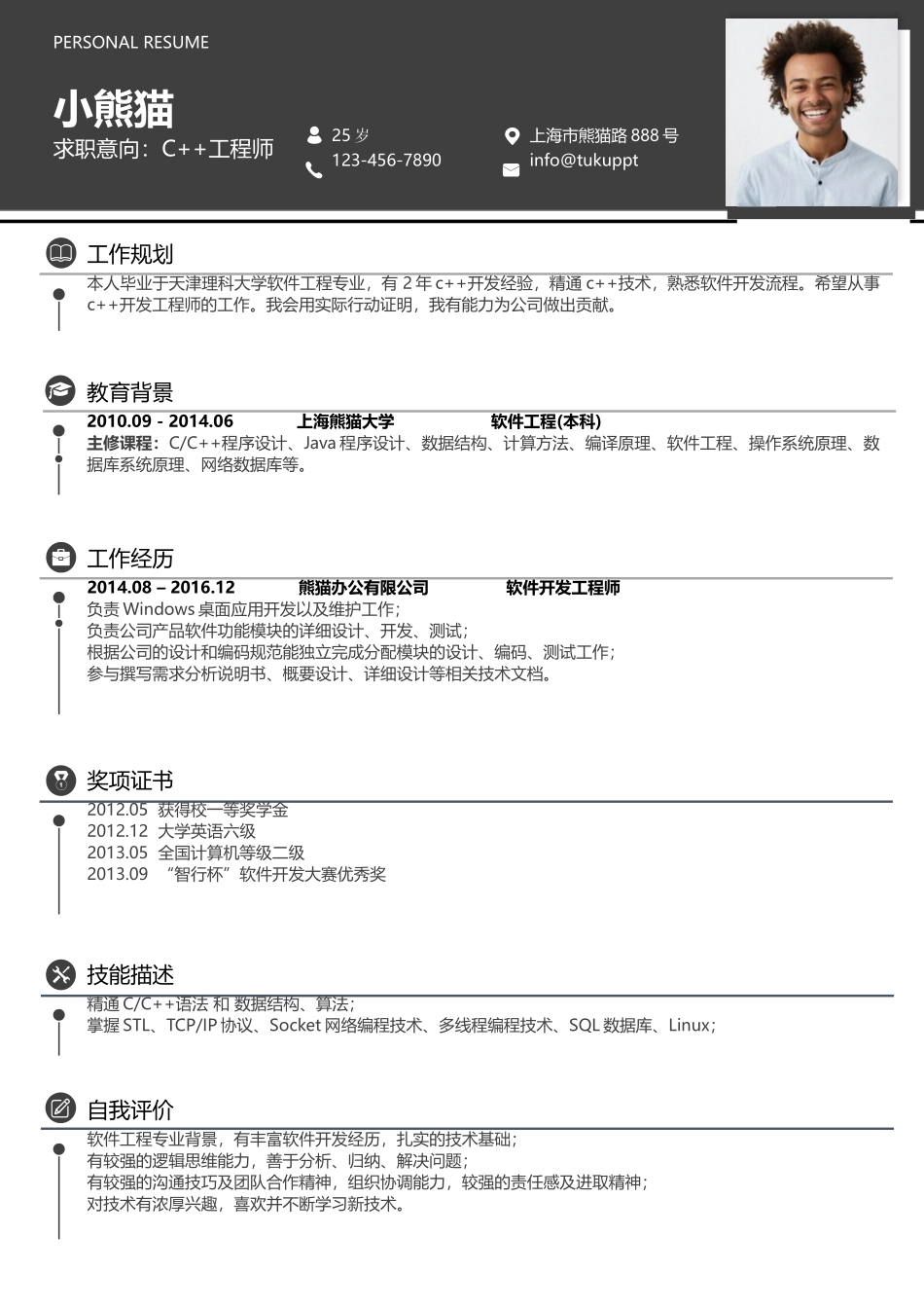 个人简历、自荐信、面试问题模版-简历模版 (111).docx_第1页