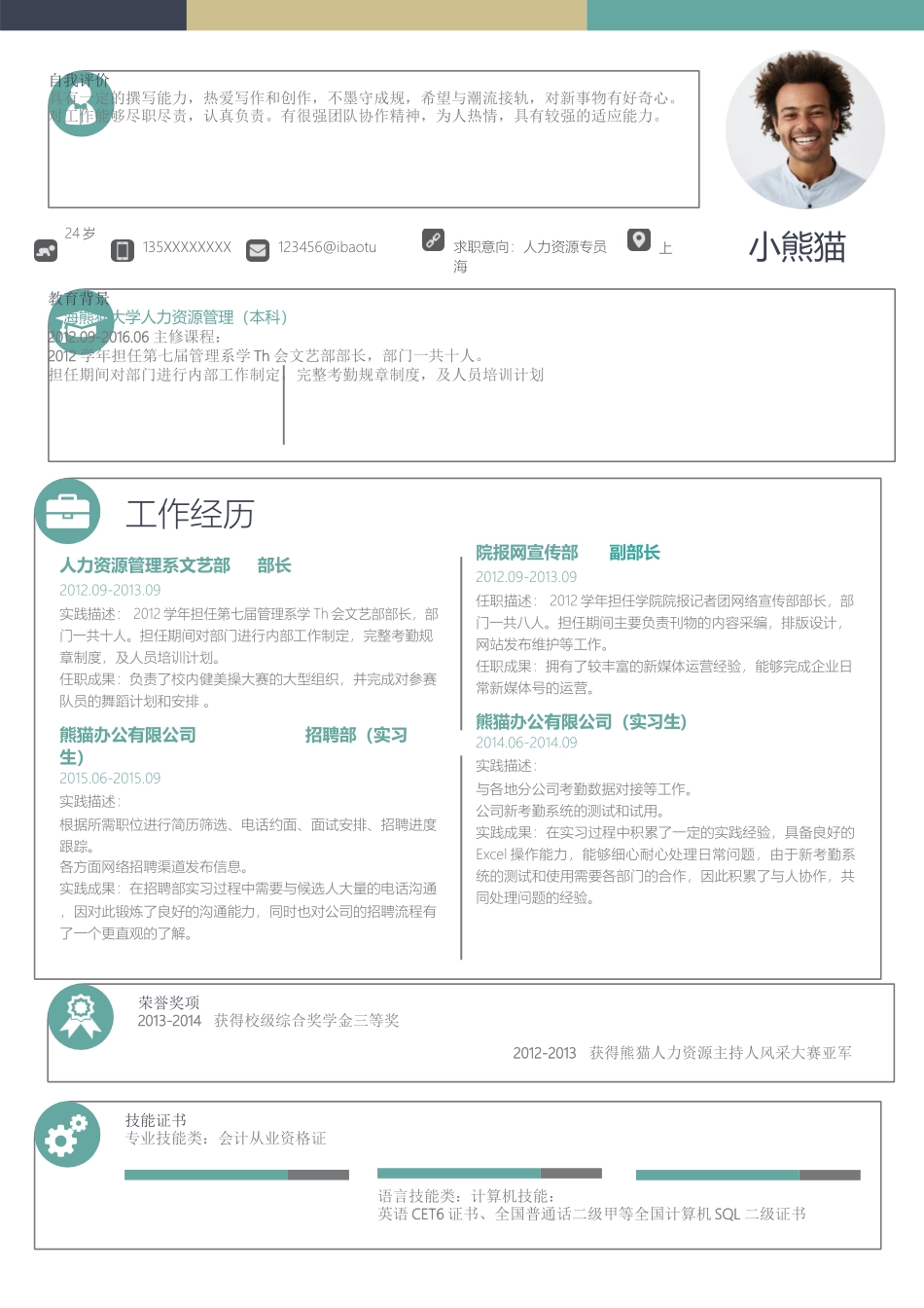 个人简历、自荐信、面试问题模版-简历模版 (112).docx_第1页
