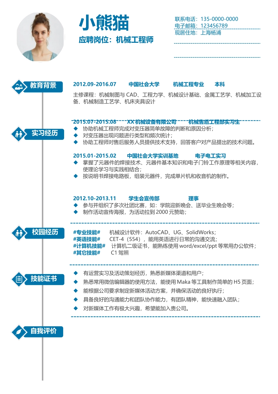 个人简历、自荐信、面试问题模版-简历模版 (113).docx_第1页