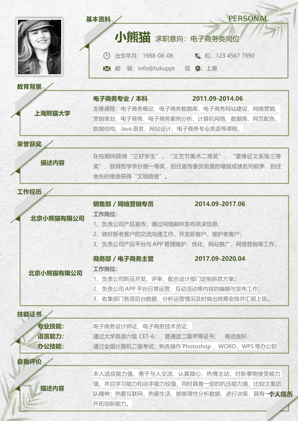 个人简历、自荐信、面试问题模版-简历模版 (114).docx_第1页