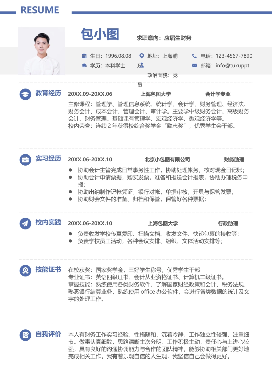 个人简历、自荐信、面试问题模版-简历模版 (115).docx_第1页