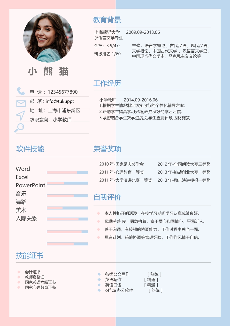 个人简历、自荐信、面试问题模版-简历模版 (117).docx_第1页