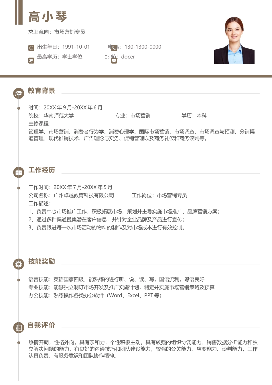 个人简历、自荐信、面试问题模版-简历模版 (118).docx_第1页