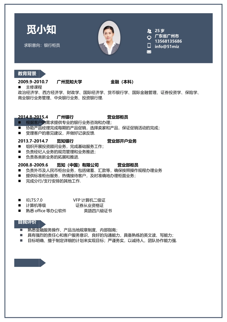 个人简历、自荐信、面试问题模版-简历模版 (120).docx_第1页