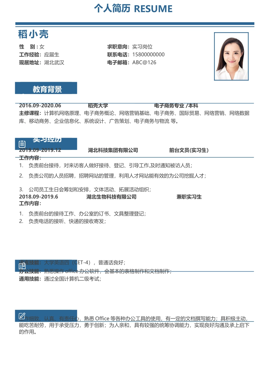 个人简历、自荐信、面试问题模版-简历模版 (123).docx_第1页