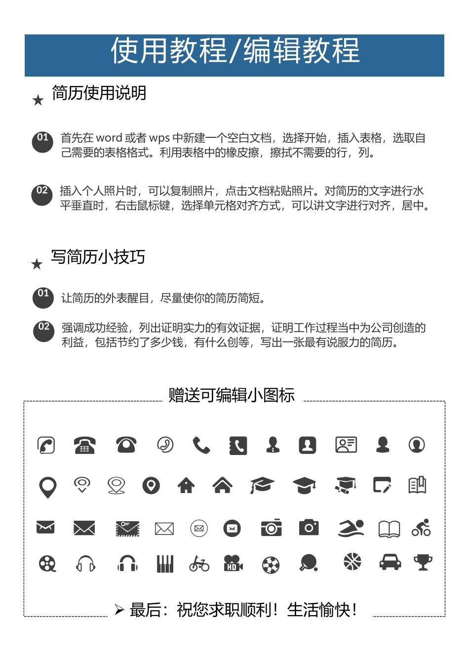 个人简历、自荐信、面试问题模版-简历模版 (123).docx_第2页