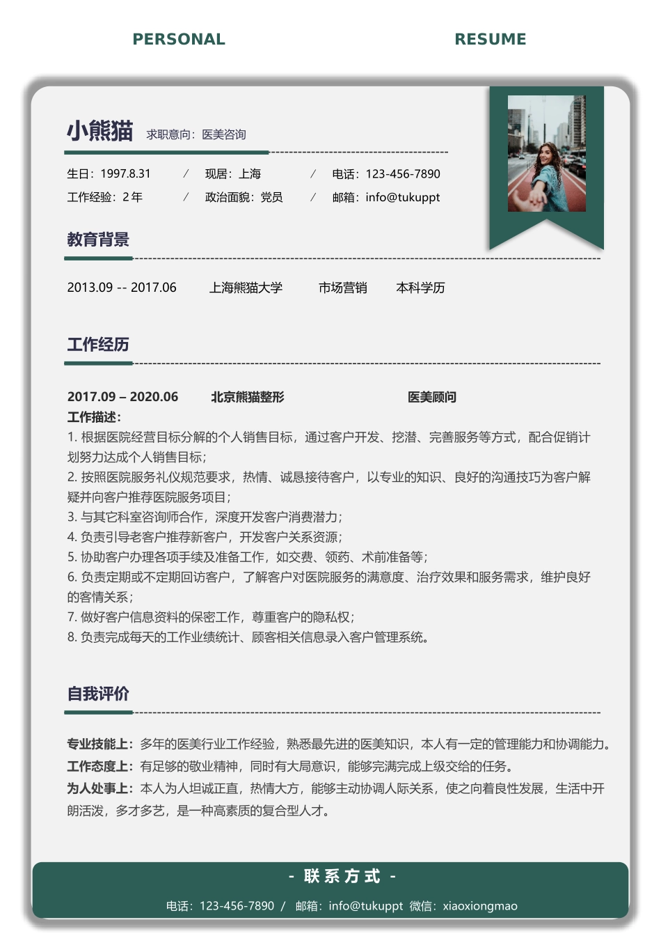 个人简历、自荐信、面试问题模版-简历模版 (124).docx_第1页