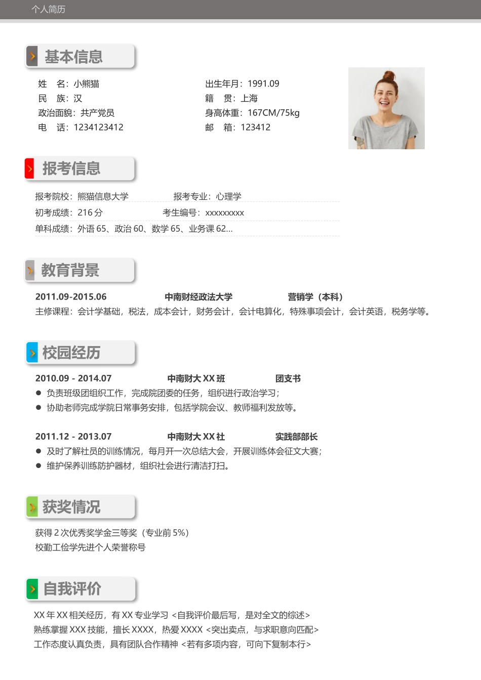 个人简历、自荐信、面试问题模版-简历模版 (125).docx_第1页