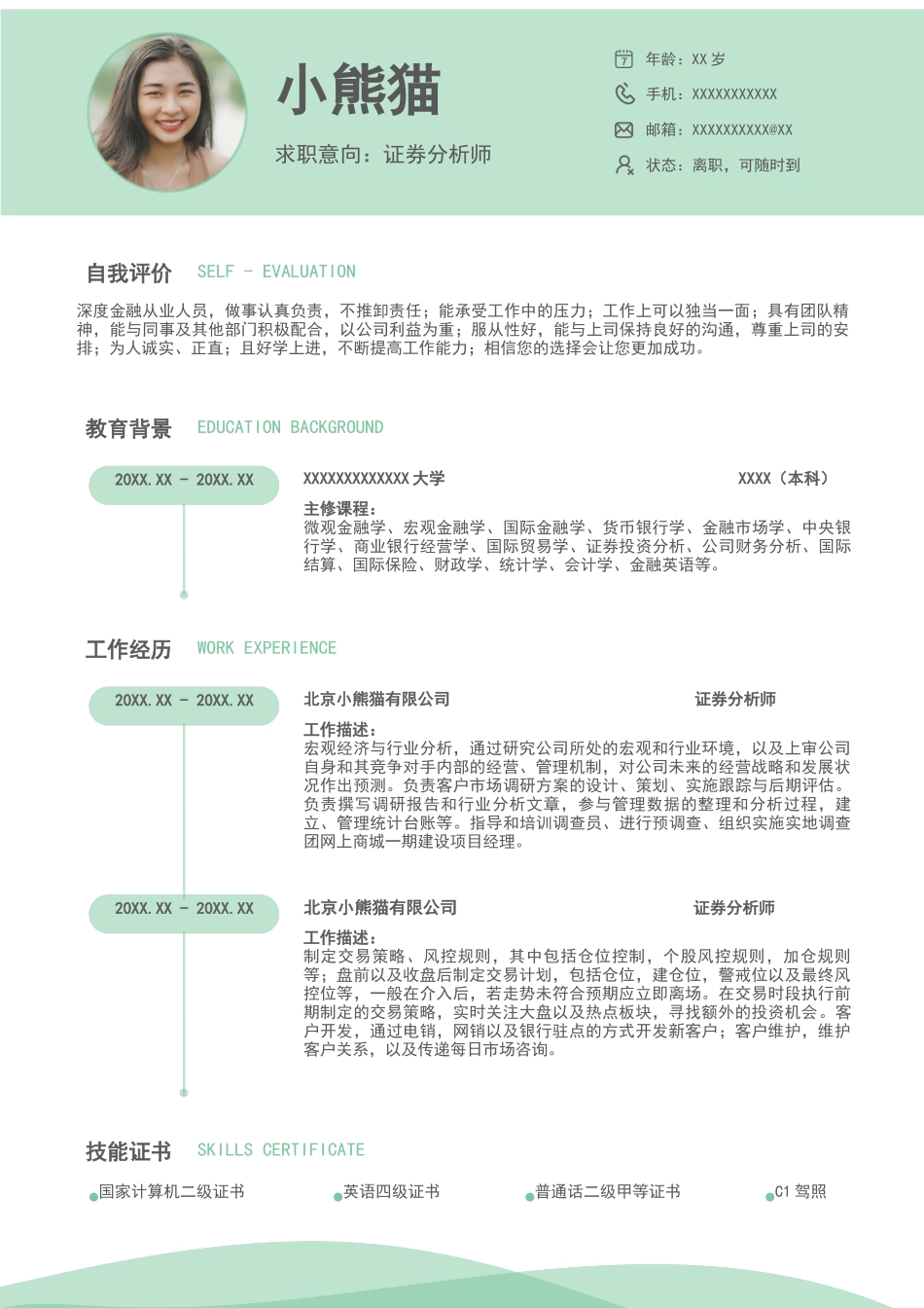 个人简历、自荐信、面试问题模版-简历模版 (126).docx_第1页
