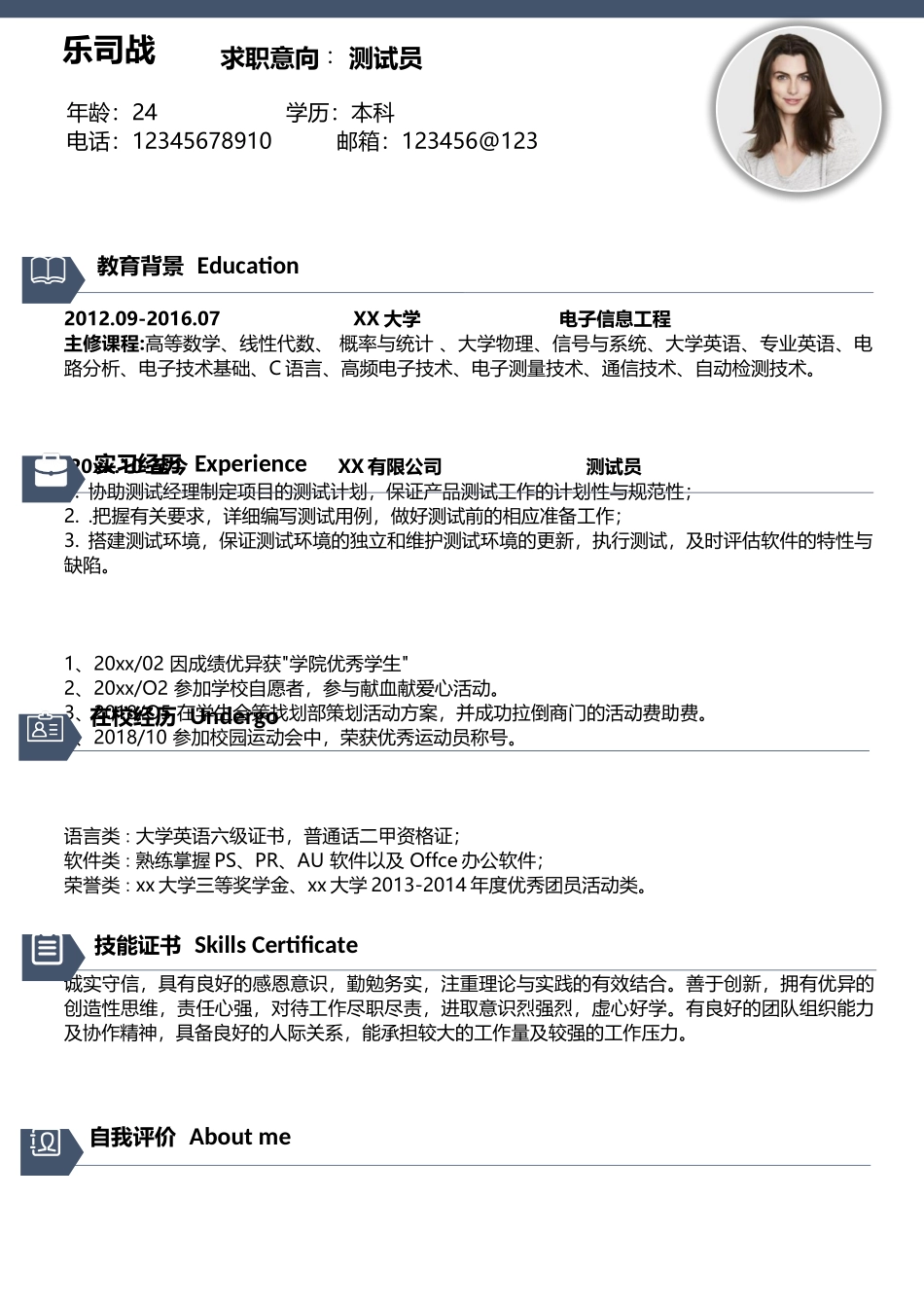个人简历、自荐信、面试问题模版-简历模版 (127).docx_第1页