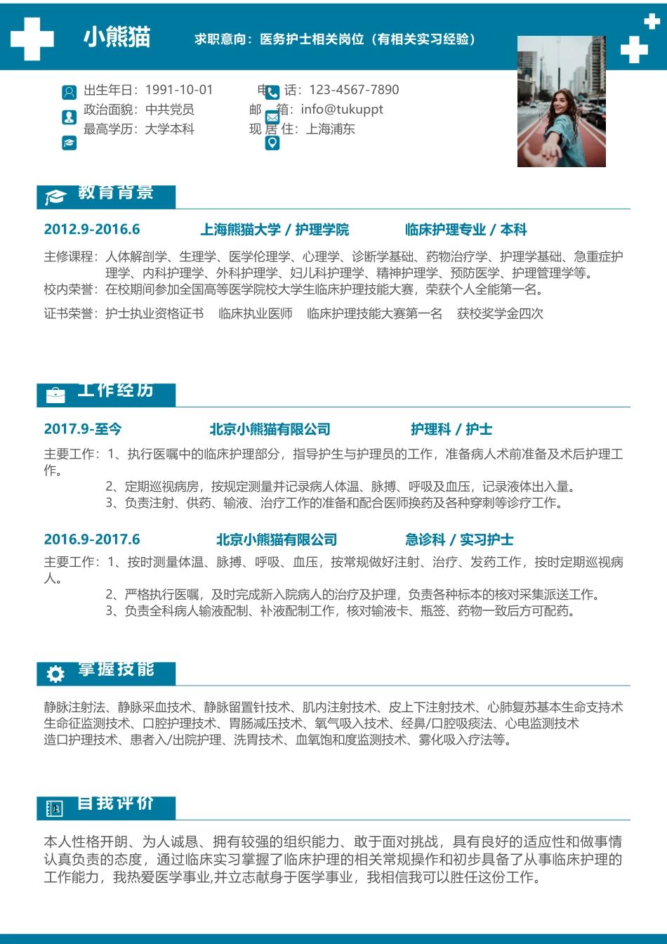 个人简历、自荐信、面试问题模版-简历模版 (128).docx_第1页