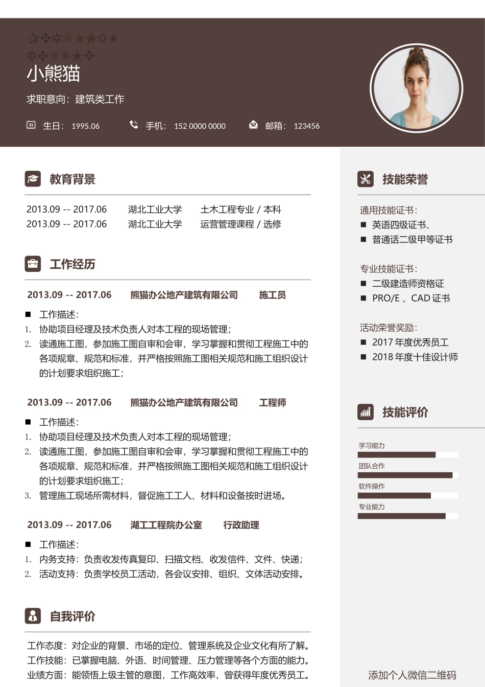 个人简历、自荐信、面试问题模版-简历模版 (129).docx_第1页