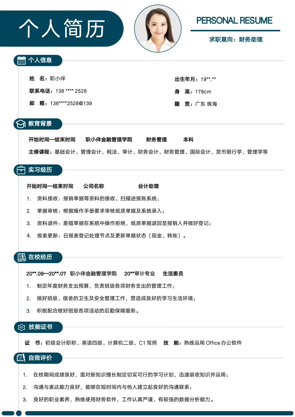 个人简历、自荐信、面试问题模版-简历模版 (130).docx_第1页