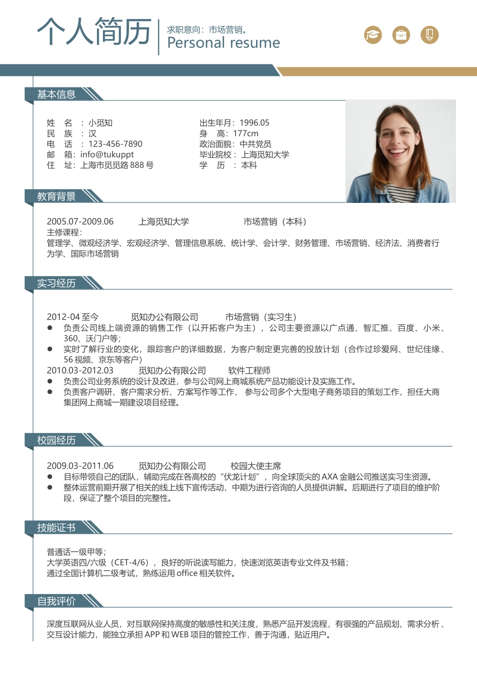 个人简历、自荐信、面试问题模版-简历模版 (133).docx_第1页