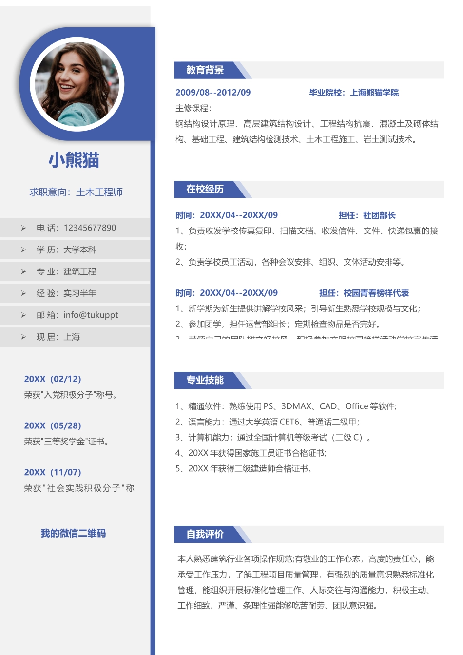个人简历、自荐信、面试问题模版-简历模版 (134).docx_第1页