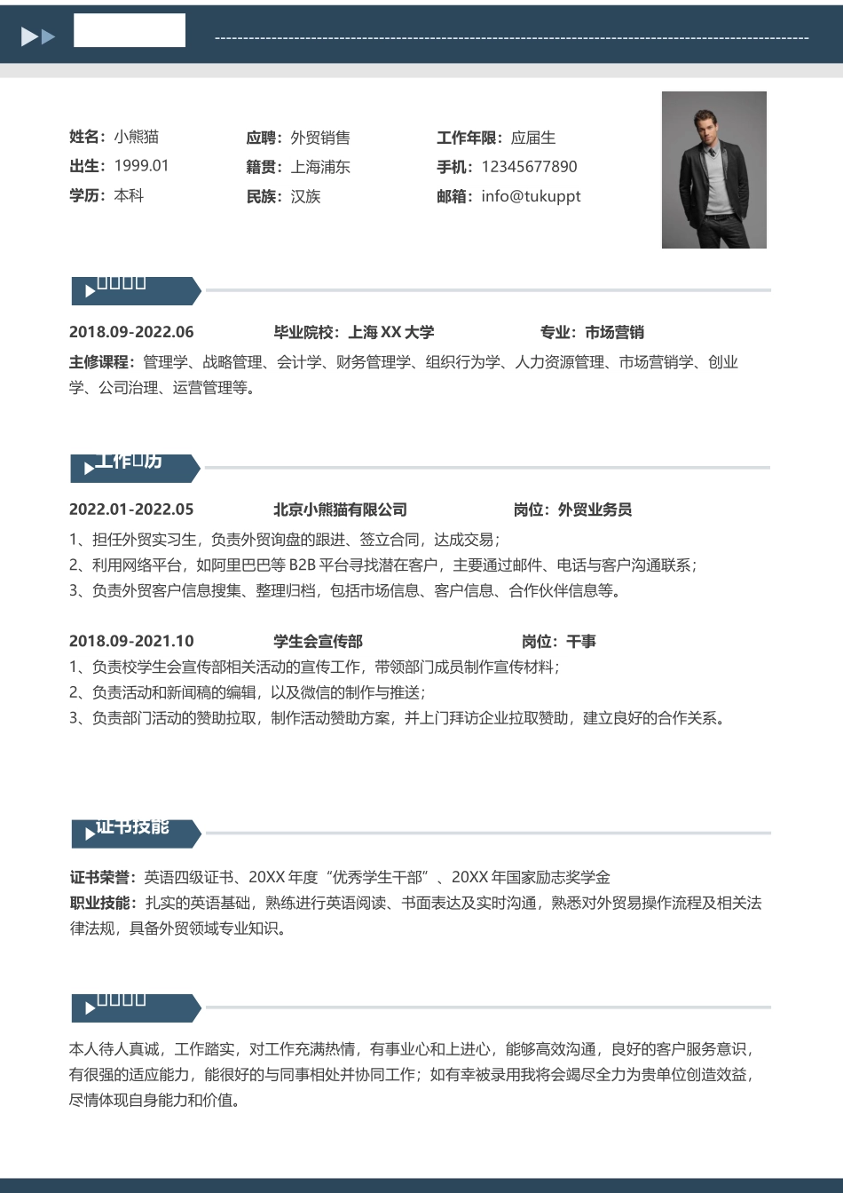个人简历、自荐信、面试问题模版-简历模版 (135).docx_第1页