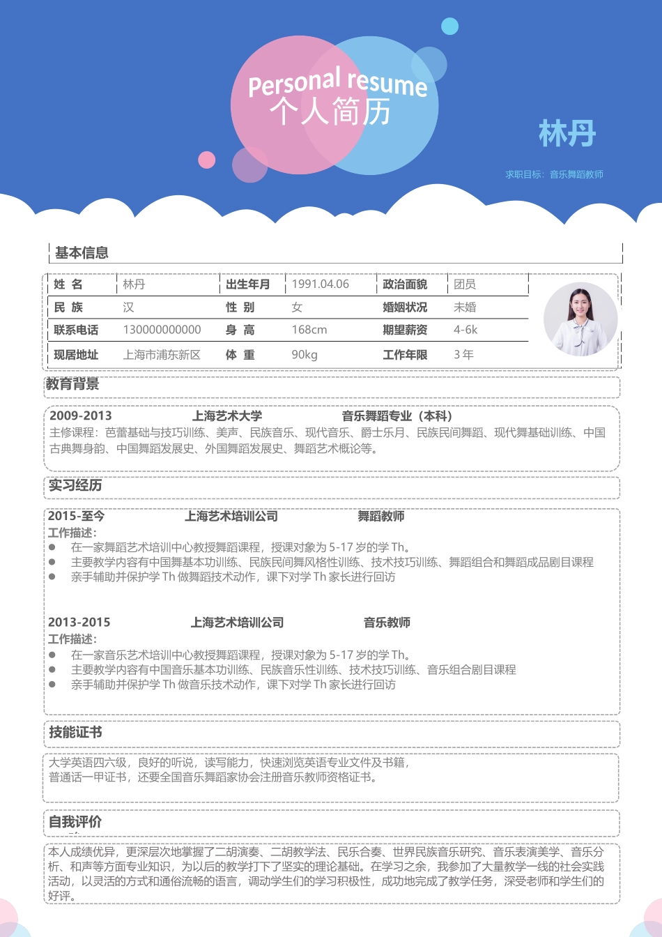 个人简历、自荐信、面试问题模版-简历模版 (136).docx_第1页