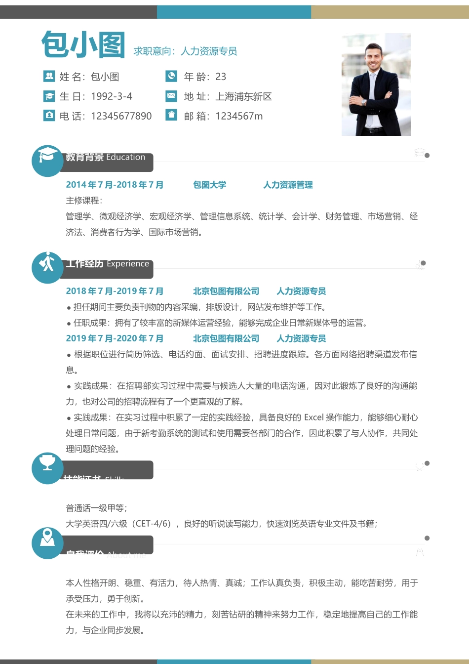 个人简历、自荐信、面试问题模版-简历模版 (137).docx_第1页